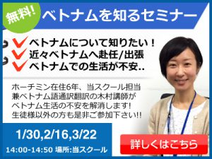 イベント情報 ベトナム語翻訳通訳のゴーウェル