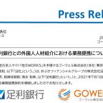高度外国人人材　ベトナム語　翻訳　通訳　正確