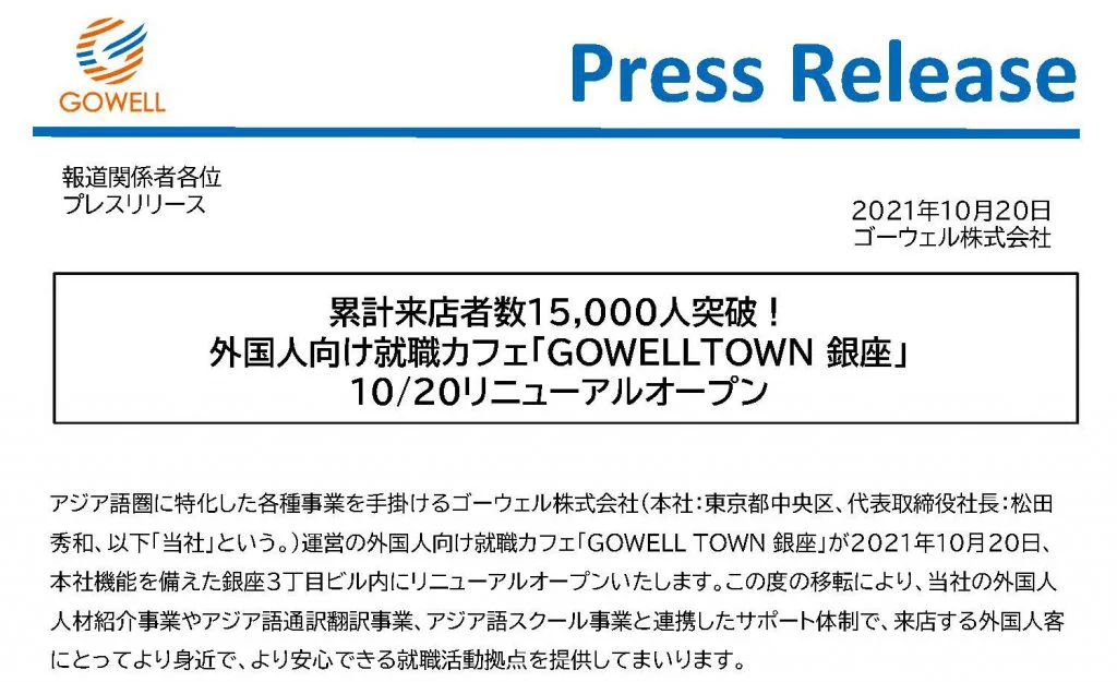 当社運営の外国人向け就職カフェ「GOWELLTOWN銀座」がリニューアルオープン