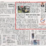 きらぼし銀行　セミナー　登壇　ゴーウェル